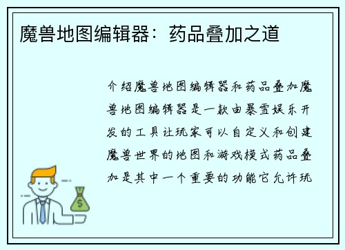 魔兽地图编辑器：药品叠加之道