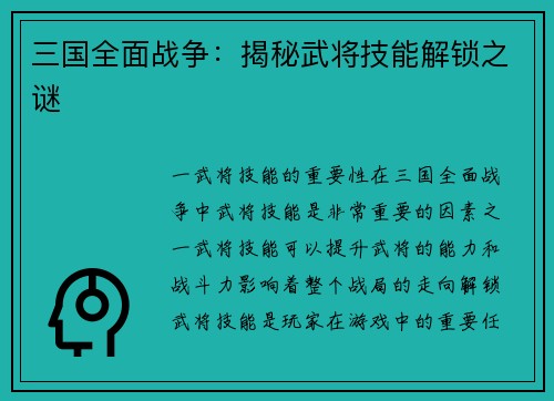 三国全面战争：揭秘武将技能解锁之谜